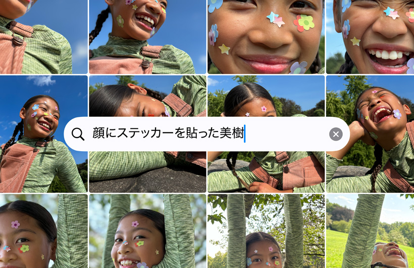 「顔にステッカーを貼った美樹」という検索プロンプトにもとづいてグリッド表示された写真