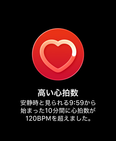 高心拍数の通知、赤い円の中で白いハートのアイコンが縁どられている