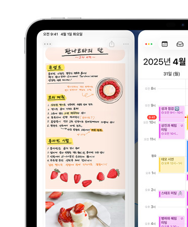 가로 방향의 iPad 화면 왼쪽 상단에 메모 앱과 캘린더가 나란히 배열된 윈도우 타일 정렬 예시
