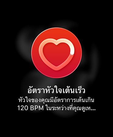 High heart rate notification, white heart icon outline in red circle