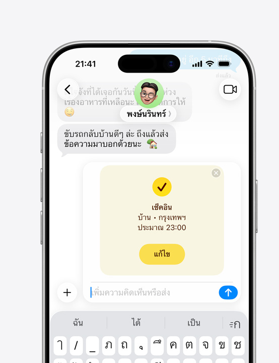หน้าจอ iPhone แสดงเธรดข้อความที่มีคุณสมบัติเช็คอินขณะกำลังใช้งาน