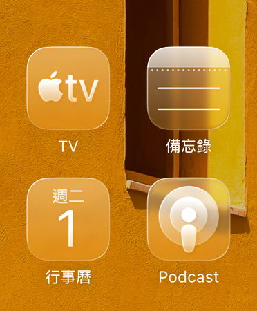 特寫展示全新可調色的 app 圖像，包括 Apple TV app、備忘錄、行事曆與 Podcast